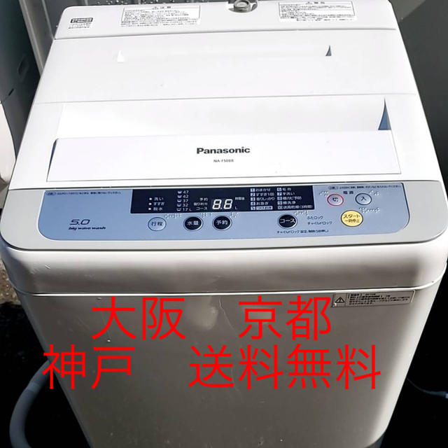 Panasonic(パナソニック)のPanasonic  全自動電気洗濯機　5.0kg  2015年製 　 スマホ/家電/カメラの生活家電(洗濯機)の商品写真