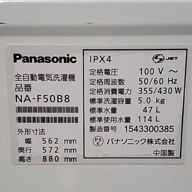 Panasonic(パナソニック)のPanasonic  全自動電気洗濯機　5.0kg  2015年製 　 スマホ/家電/カメラの生活家電(洗濯機)の商品写真