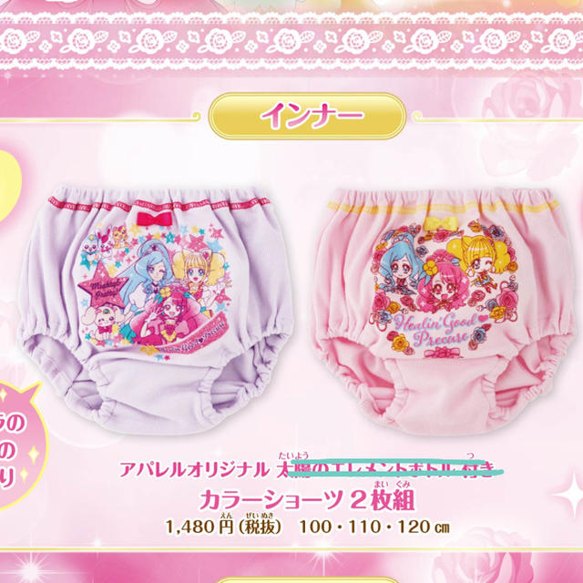 ヒーリングっど プリキュア ショーツセット 100cm の通販 By Fuk S Shop ラクマ