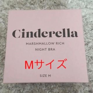 シンデレラ(シンデレラ)のマシュマロリッチナイトブラ  M(ルームウェア)