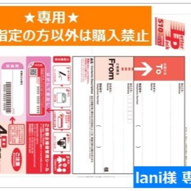 ★lani様専用★レターパックプラス★ エンタメ/ホビーのコレクション(使用済み切手/官製はがき)の商品写真