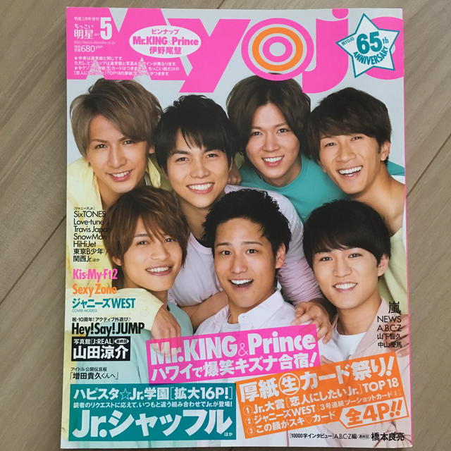 Johnny's(ジャニーズ)のちっこいMyojo (ミョウジョウ) 2017年 05月号 エンタメ/ホビーの雑誌(アート/エンタメ/ホビー)の商品写真