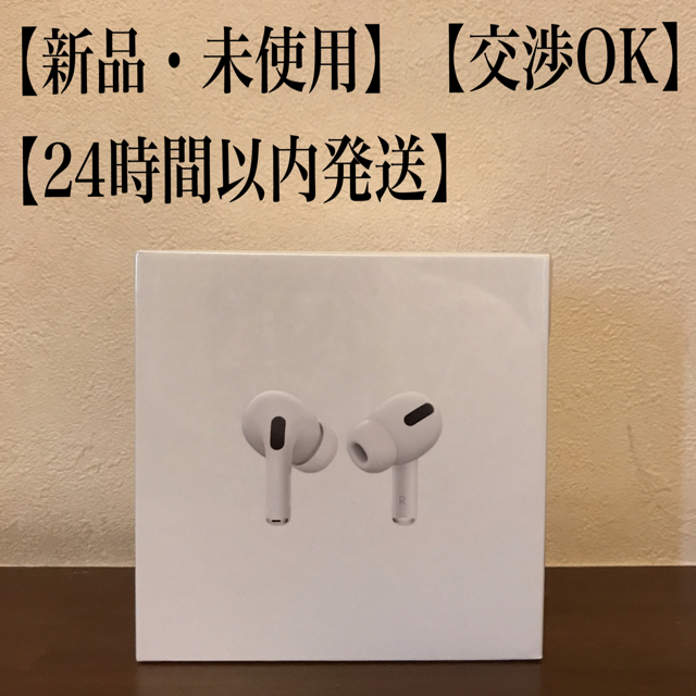 【新品・未使用・未開封】AirPods Pro（エアポッド）型番MWP22J/AApple