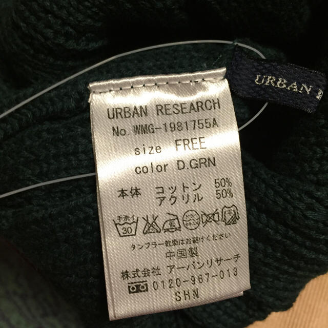 URBAN RESEARCH(アーバンリサーチ)の値下げ 新品 ケーブル帽 メンズの帽子(ニット帽/ビーニー)の商品写真