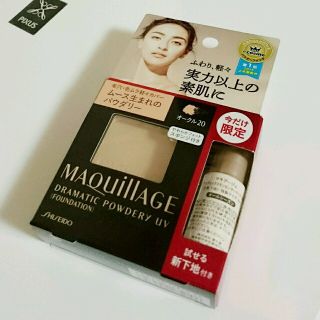 マキアージュ(MAQuillAGE)の新商品の下地つき オークル20 新品(ファンデーション)