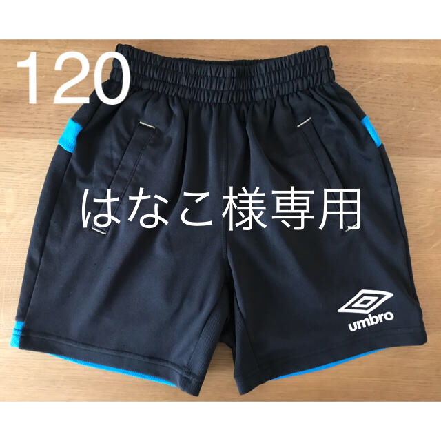 UMBRO(アンブロ)のunbro キッズ　120 パンツ　シャツ　セット  キッズ/ベビー/マタニティのキッズ服男の子用(90cm~)(パンツ/スパッツ)の商品写真