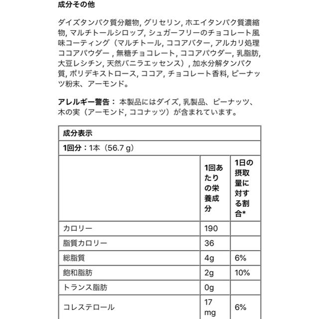 コストコ(コストコ)のプロテインバー4本　アイハーブ　 食品/飲料/酒の健康食品(プロテイン)の商品写真