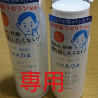 イハダ  薬用とてもしっとり化粧水&薬用エマルジョン(化粧水/ローション)