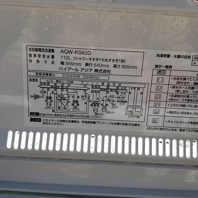 ハイアール　全自動洗濯機   AQW-KS60D     2015年製 　 　 スマホ/家電/カメラの生活家電(洗濯機)の商品写真