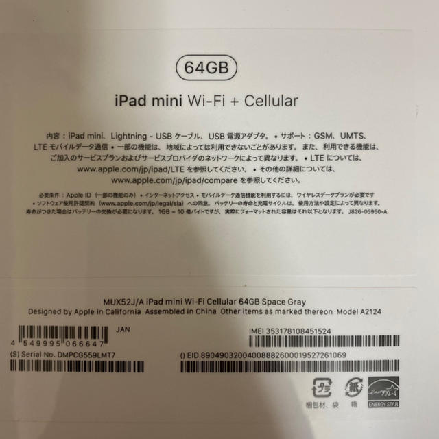 値下【未開封新品】iPad mini5 cellular 64GBスペースグレー