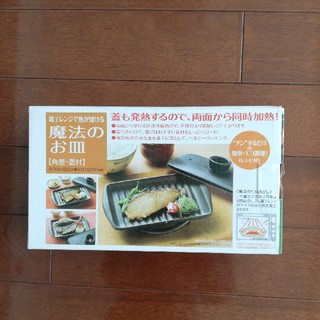 hina0128様専用　魚焼き器(調理道具/製菓道具)