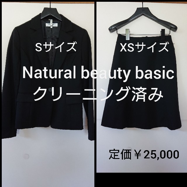 NATURAL BEAUTY BASIC(ナチュラルビューティーベーシック)のナチュラルビューティーベーシックスーツセット レディースのフォーマル/ドレス(スーツ)の商品写真