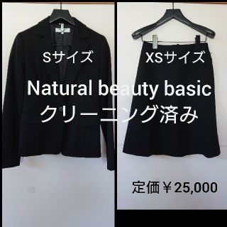 ナチュラルビューティーベーシック(NATURAL BEAUTY BASIC)のナチュラルビューティーベーシックスーツセット(スーツ)