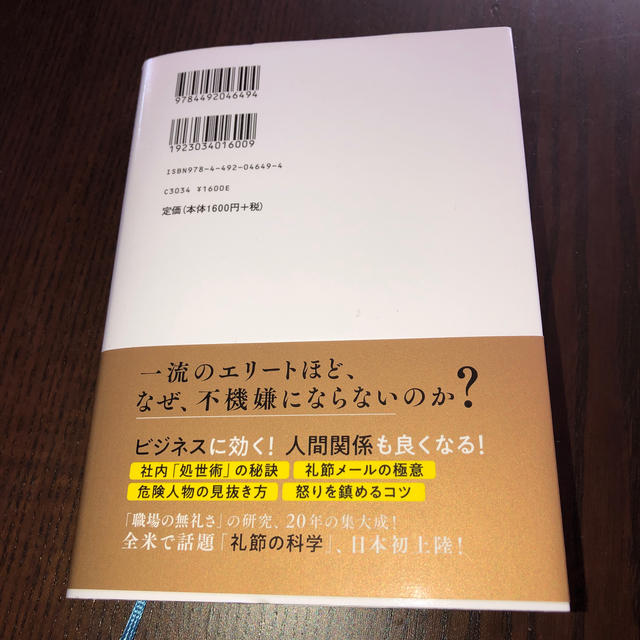 ＊Think CIVILITY 礼儀正しさこそ最強の生存戦略＊ エンタメ/ホビーの本(ビジネス/経済)の商品写真