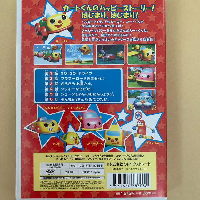 mikihouse(ミキハウス)のミキハウス　カートくん　DVD エンタメ/ホビーのDVD/ブルーレイ(キッズ/ファミリー)の商品写真