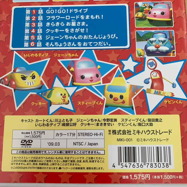 mikihouse(ミキハウス)のミキハウス　カートくん　DVD エンタメ/ホビーのDVD/ブルーレイ(キッズ/ファミリー)の商品写真