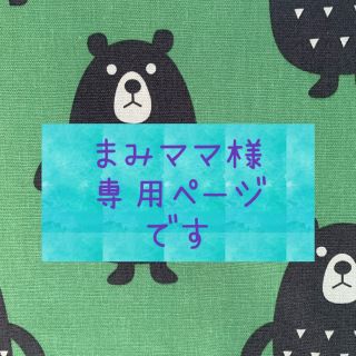 レッスンバッグ　ハンドメイド　絵本バッグ(バッグ/レッスンバッグ)