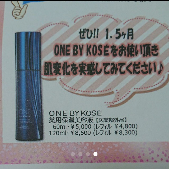 ワンバイコーセー ONEBYKOSE 薬用保湿美容液 ラージ120ml