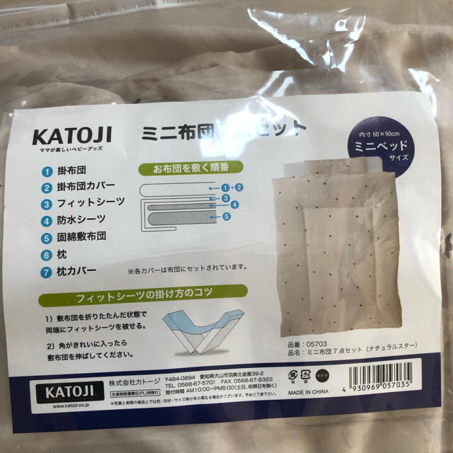 KATOJI(カトージ)のミニベッド用ベビー布団　カトージ キッズ/ベビー/マタニティの寝具/家具(ベビー布団)の商品写真