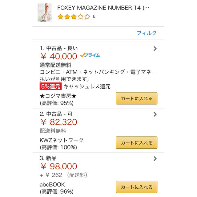FOXEY(フォクシー)の値下げ【新品】FOXEY MAGAZINE NUMBER 14  エンタメ/ホビーの雑誌(ファッション)の商品写真