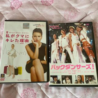 DVD「私がクマにキレた理由」「バックダンサーズ！」(外国映画)