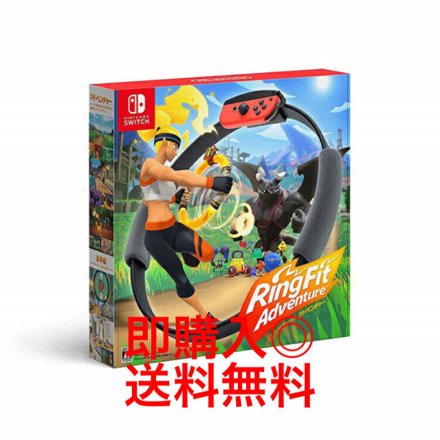 早い者勝ち!】Nintendo Switch リングフィットアドベンチャー ic.sch.id
