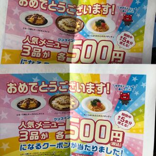 デニーズクーポン2点セット(レストラン/食事券)