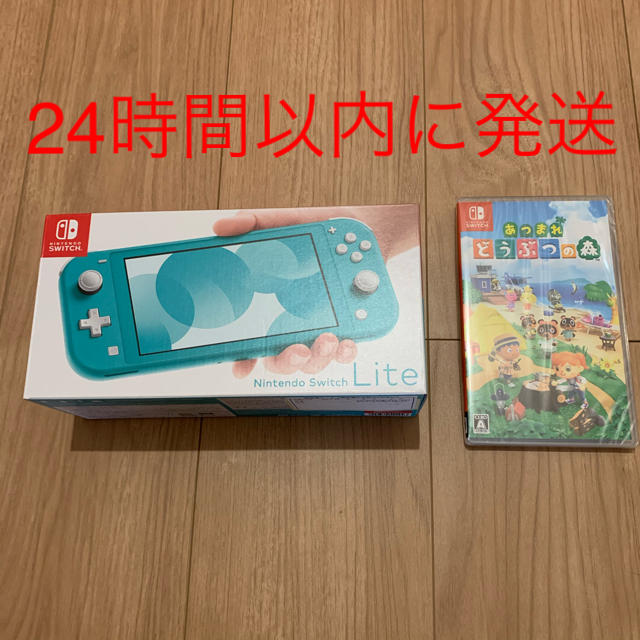 24時間以内【未開封新品】ニンテンドーswitch lite どうぶつの森セット