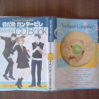 のだめカンタービレ/Selection CD Book/CD&ミニイラスト集(CDブック)