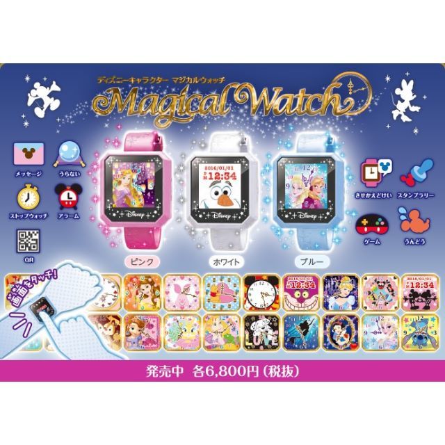 Disney Disney Magical Watch ディズニーキャラクターマジカルウォッチの通販 by