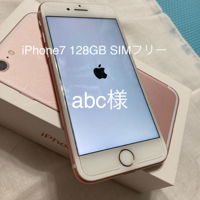 iPhone7 128GB SIMフリー 美品 - スマートフォン本体