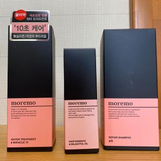 moremo シャンプー&トリートメント&エッセンスオイル(シャンプー/コンディショナーセット)