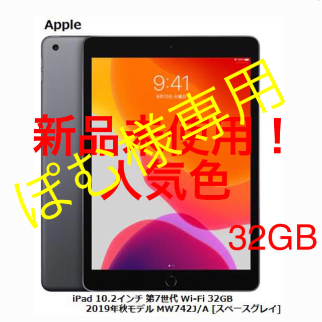 【品薄商品】iPad本体　第7世代　32GB スペースグレイ在宅ワーク