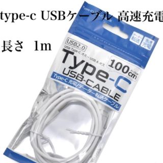 アンドロイド(ANDROID)の4本セットtype-cケーブル USB C アンドロイド高速Android充電(バッテリー/充電器)