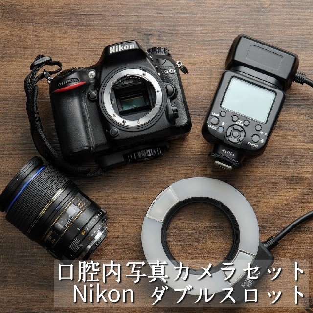 口腔内写真 【Nikonダブルスロット】使用詳細マニュアル付 人気