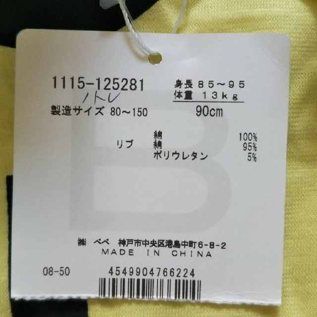 BeBe(ベベ)のBeBe Tシャツ  90 キッズ/ベビー/マタニティのキッズ服男の子用(90cm~)(Tシャツ/カットソー)の商品写真