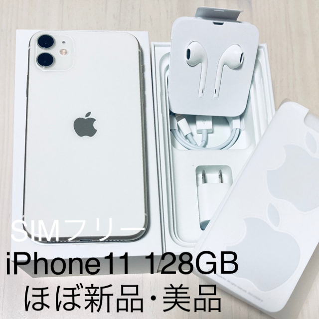 Apple - iPhone11 128GB SIMフリー