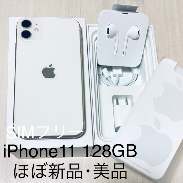 iPhone11 128GB SIMフリー