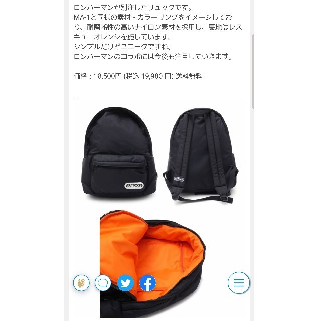 Ron Herman(ロンハーマン)のRon Herman×outdoor、Nylon twill Back Pack メンズのバッグ(バッグパック/リュック)の商品写真