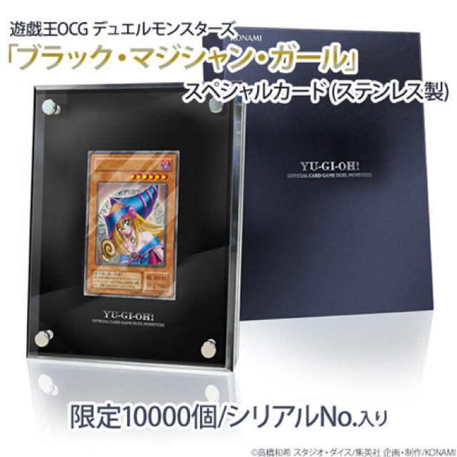 ブラック・マジシャン・ガール スペシャルカード (ステンレス製）