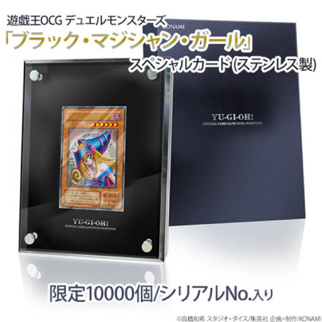 本物の KONAMI - (ステンレス製) スペシャルカード ブラック・マジシャン・ガール カード 本物の KONAMI - (ステンレス製) スペシャルカード ブラック・マジシャン・ガール カード