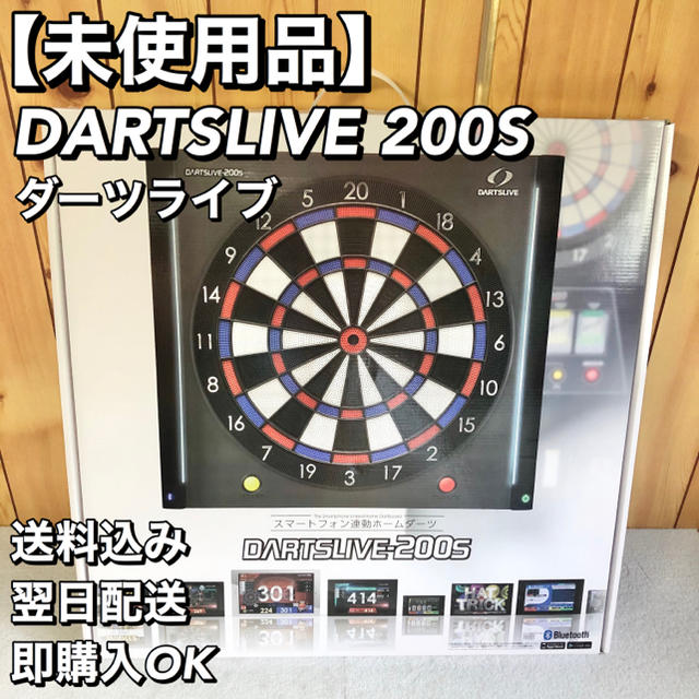 【未使用品】DARTSLIVE 200S ダーツライブ ホーム ダーツ ①