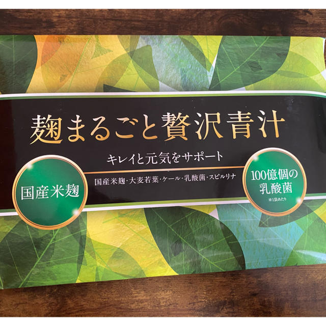 麹まるごと贅沢青汁 食品/飲料/酒の健康食品(青汁/ケール加工食品)の商品写真