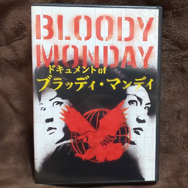 BLOODY MONDAY ドキュメント of ブラッディマンデイ／DVD エンタメ/ホビーのDVD/ブルーレイ(TVドラマ)の商品写真