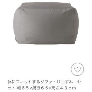 ムジルシリョウヒン(MUJI (無印良品))の無印良品　体にフィットするソファ(ビーズソファ/クッションソファ)