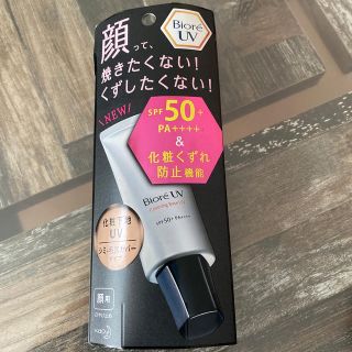 ビオレ(Biore)のビオレUV SPF50+ 化粧下地UV(日焼け止め/サンオイル)