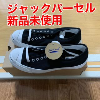 コンバース(CONVERSE)の新品未使用　コンバース　ジャックパーセル　27.5(スニーカー)