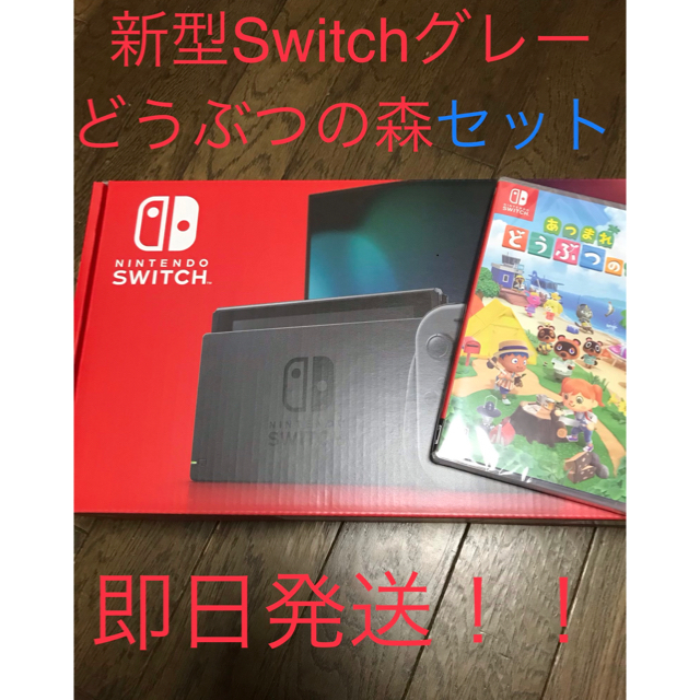 新品】Nintendo Switch グレー& あつまれどうぶつの森 セットNintendo