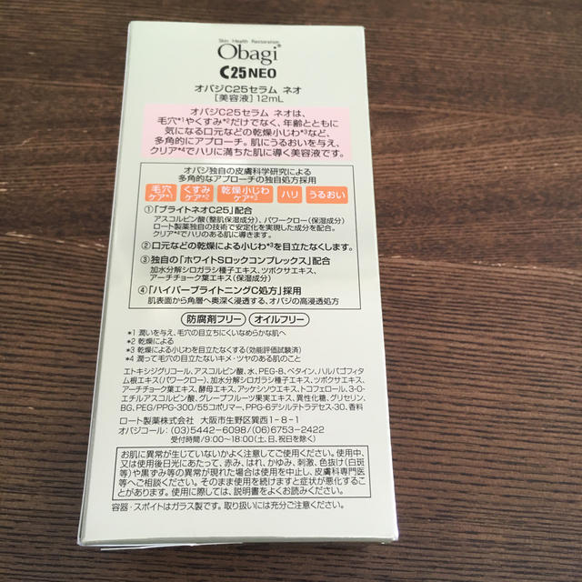 新品未開封 オバジc25 セラム ネオ 12ml ロート製薬