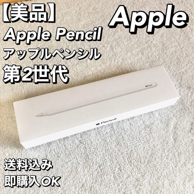 2024年最新入荷 【美品】Apple Apple Pencil アップルペンシル 第2世代